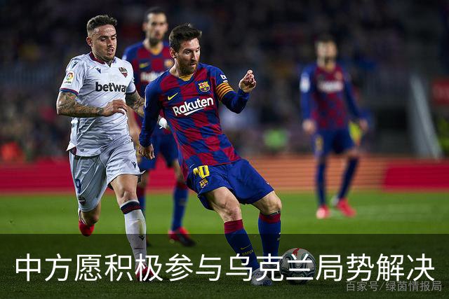 中方愿积极参与乌克兰局势解决