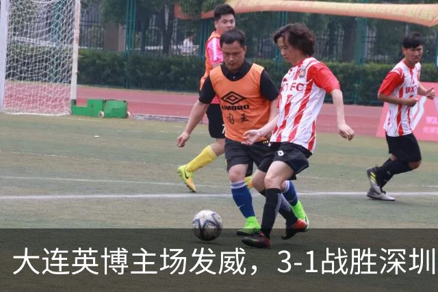 大连英博主场发威，3-1战胜深圳新鹏城迎来三连胜